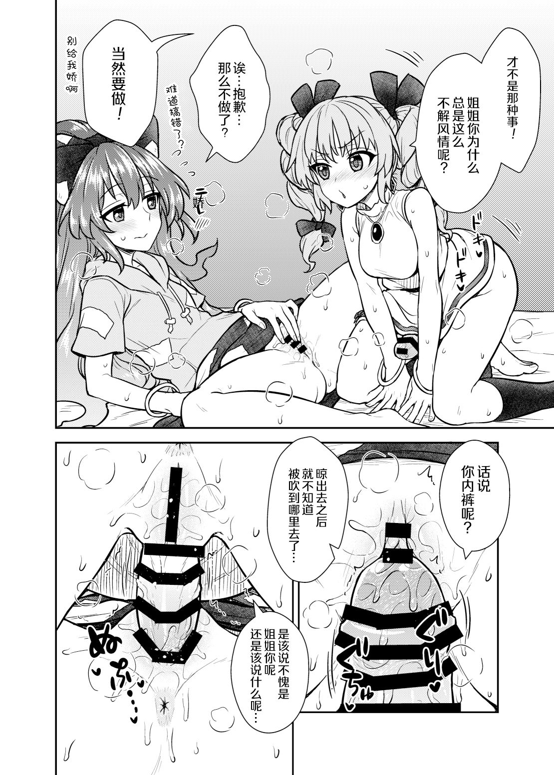 [110-GROOVE (Itou Yuuji)] Shion no Jikyuu Jisoku Daisakusen (Touhou Project) [Chinese] [绅士仓库汉化] [Digital] page 14 full