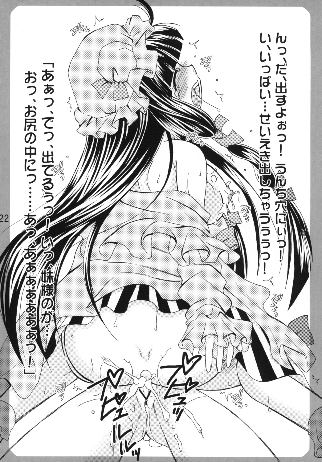[Mariana Kaikou Kikaku (Mikami Hokuto)] Flan-chan no Koumakyou (Touhou Project) [Digital] page 21 full