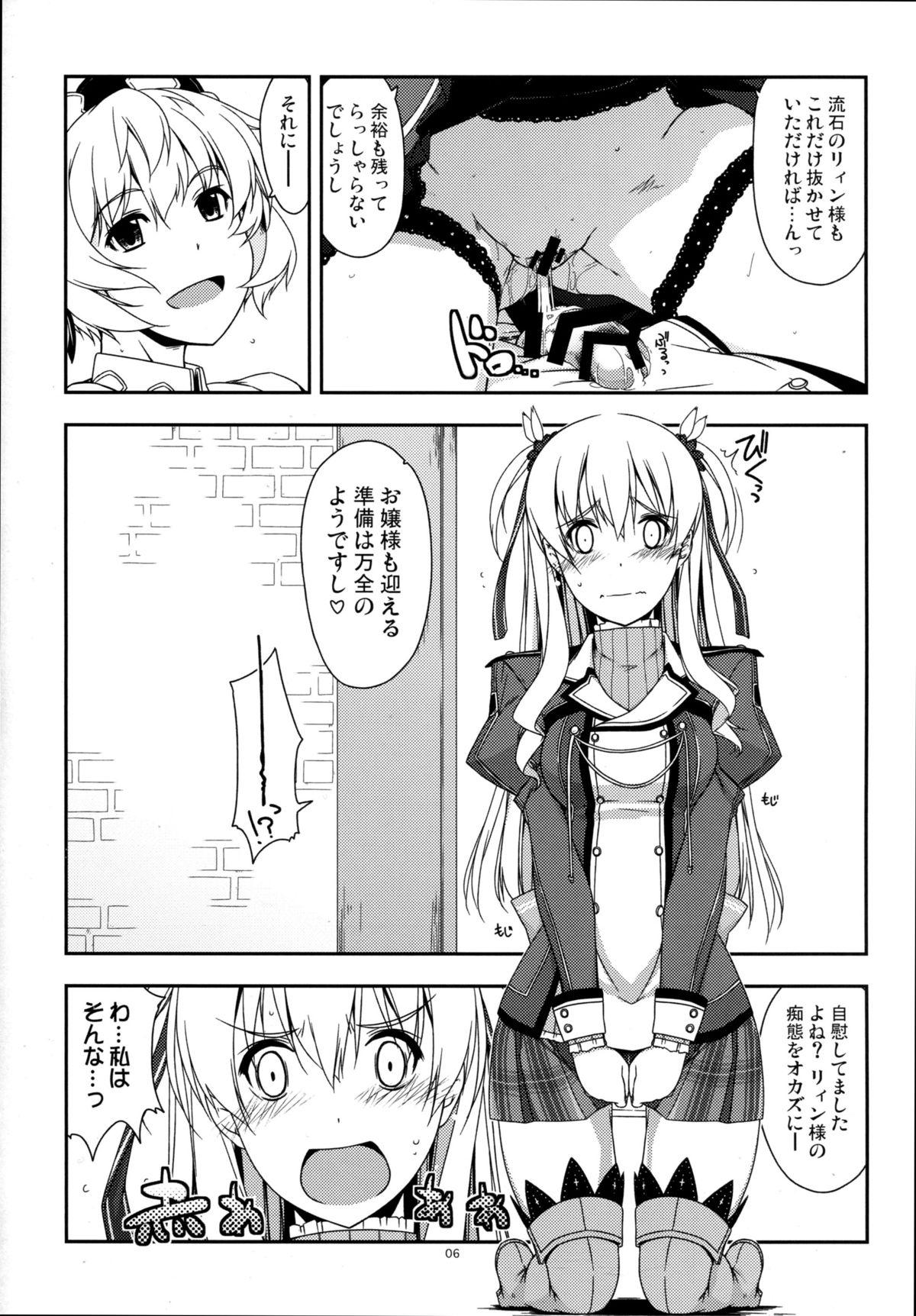 (C87) [ANGYADOW (Shikei)] Alisa Ijiri 3 (The Legend of Heroes: Sen no Kiseki) page 6 full