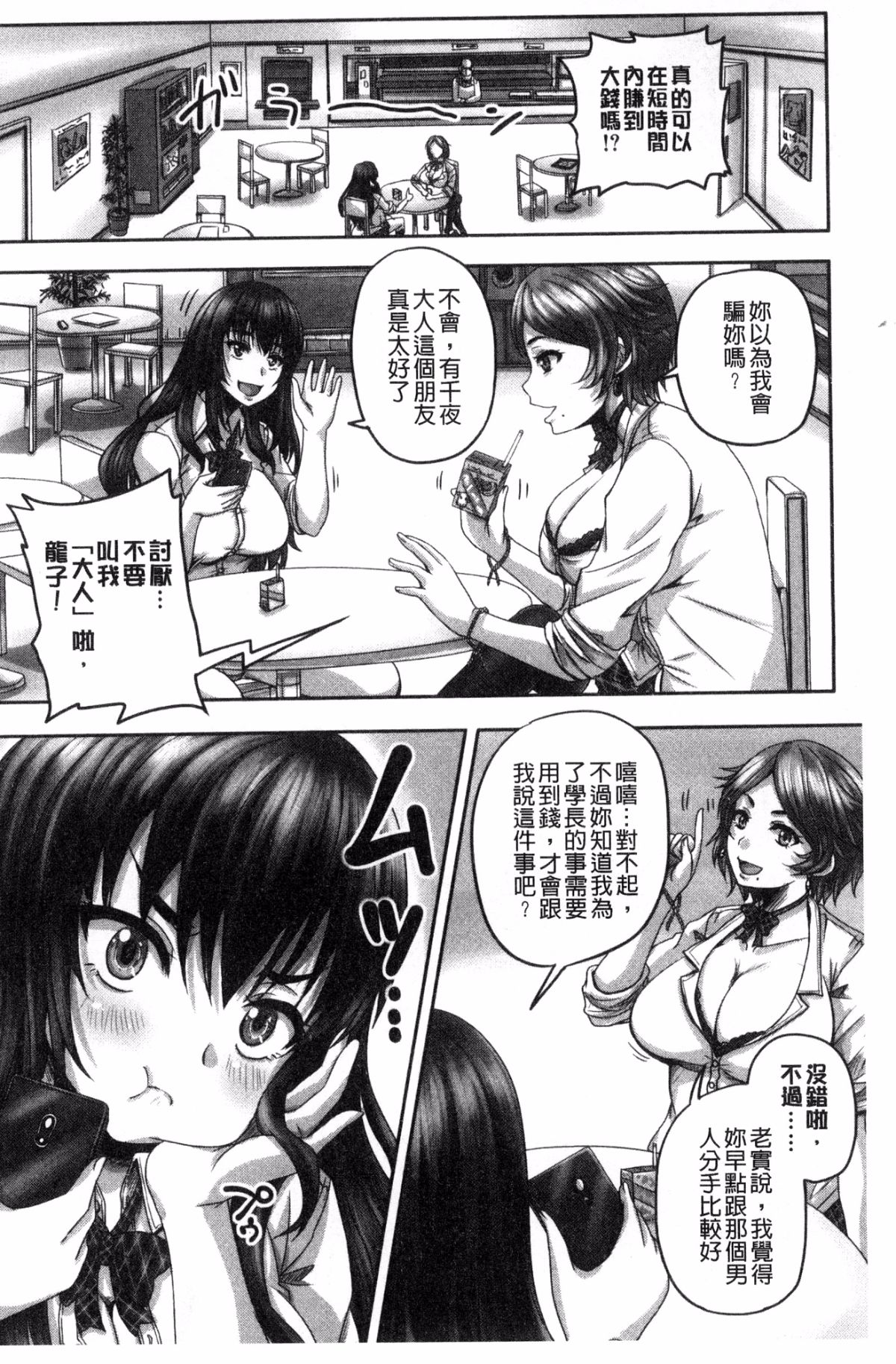 [Akigami Satoru] HARAMASEX!! [Chinese] page 7 full