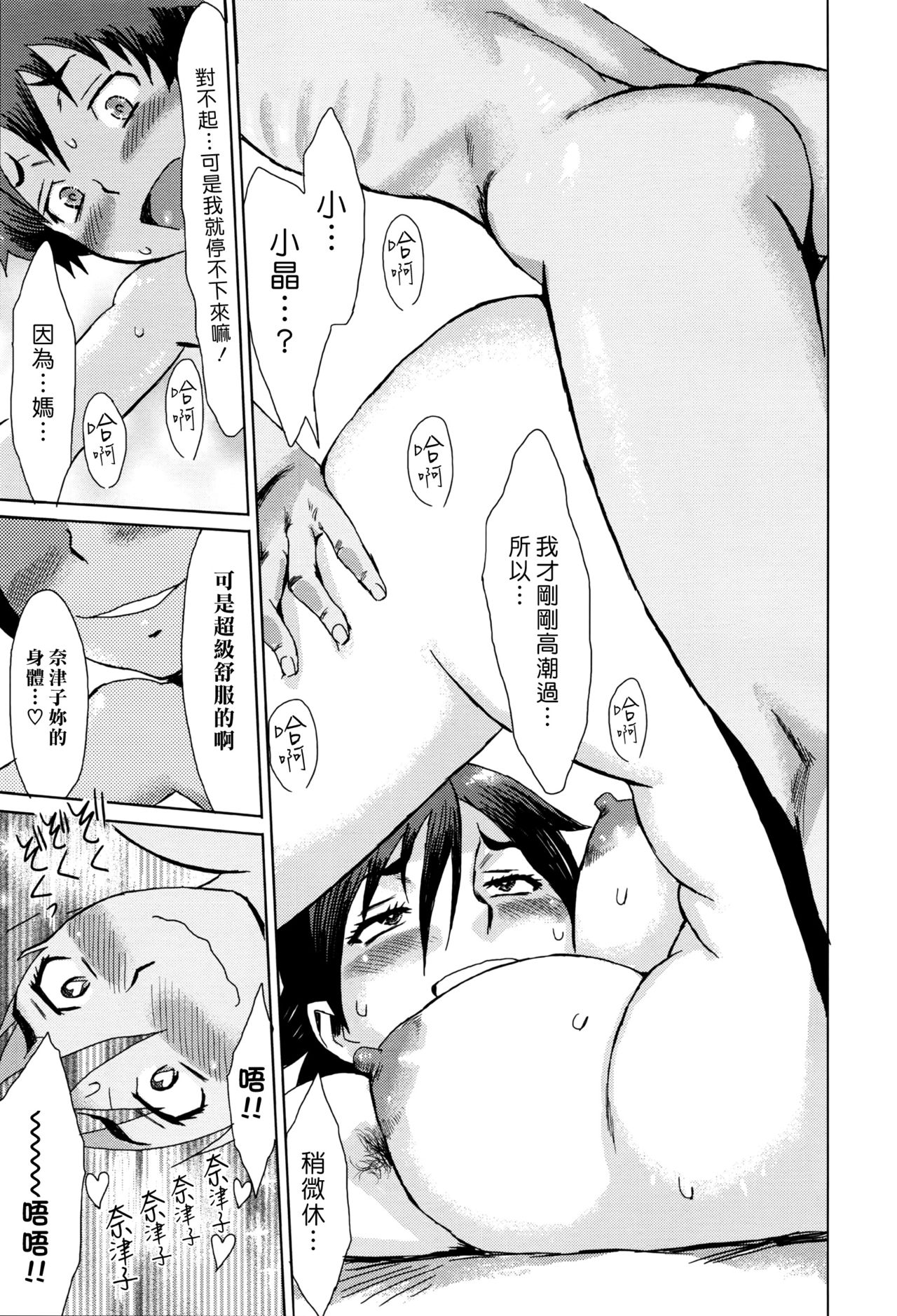 [Kuroiwa Menou] Natsu no Tsuioku | Summer Reminisce (Manga Bangaichi 2016-09) [Chinese] [漢化組漢化組] page 21 full