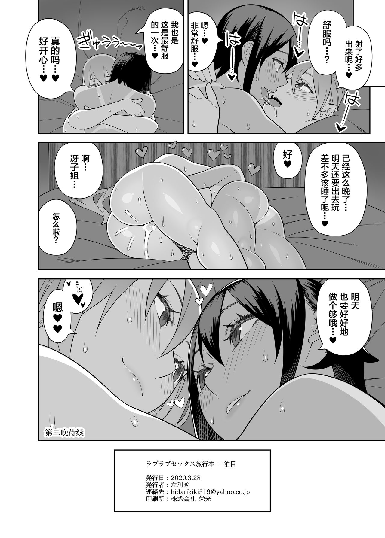 [Sangeriya (Hidarikiki)] Love Love Sex Ryokou Hon Ippakume - Love Love Sex Travel Book [Chinese] [新桥月白日语社] [Digital] page 29 full