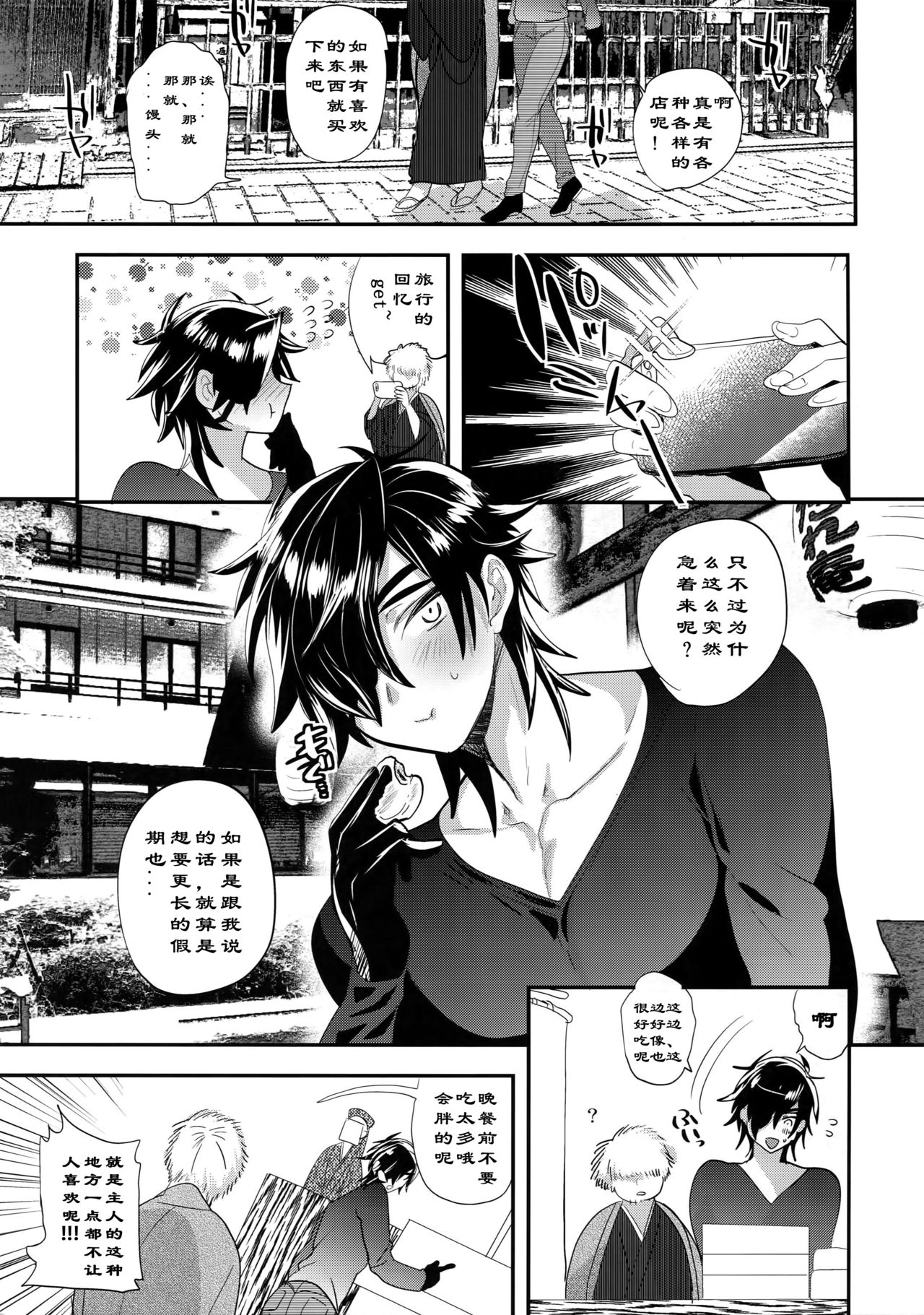 (SPARK12) [Ultra Power (DX Boy)] Ryokou, Kanojo to Onsen de (Touken Ranbu) [Chinese] [男男搭配干♂活不累双人汉化][施工中] page 6 full