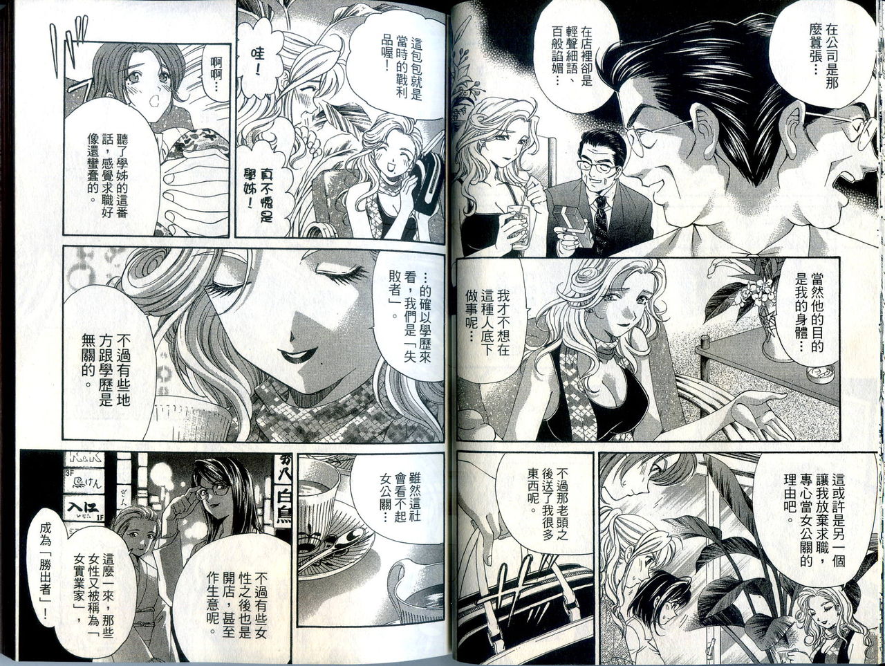 [Kurashina Ryou, Kobayashi Takumi] Itsuka Kachigumi! 1 | 胸懷大志 1 [Chinese] page 18 full