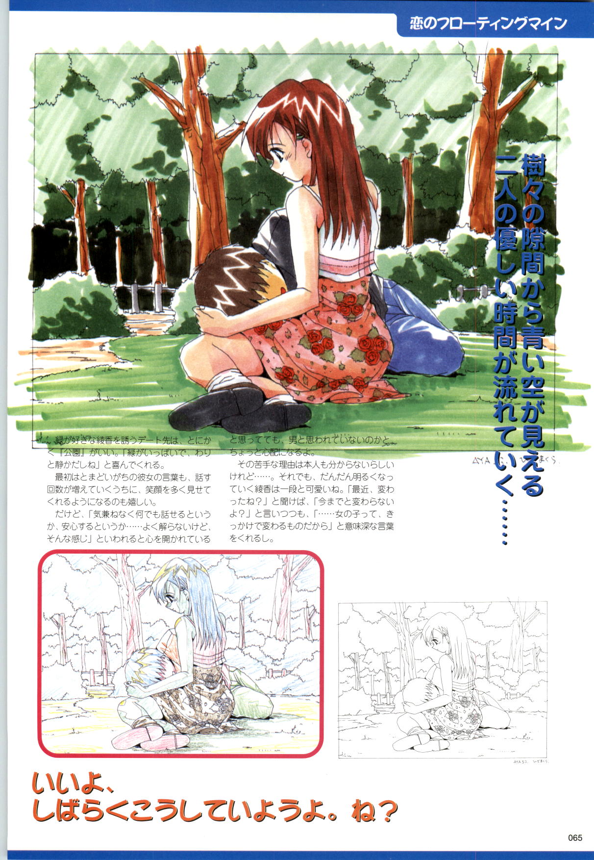 [Kazakami Shun] Active Renai Houteishiki Official Visual Book page 66 full