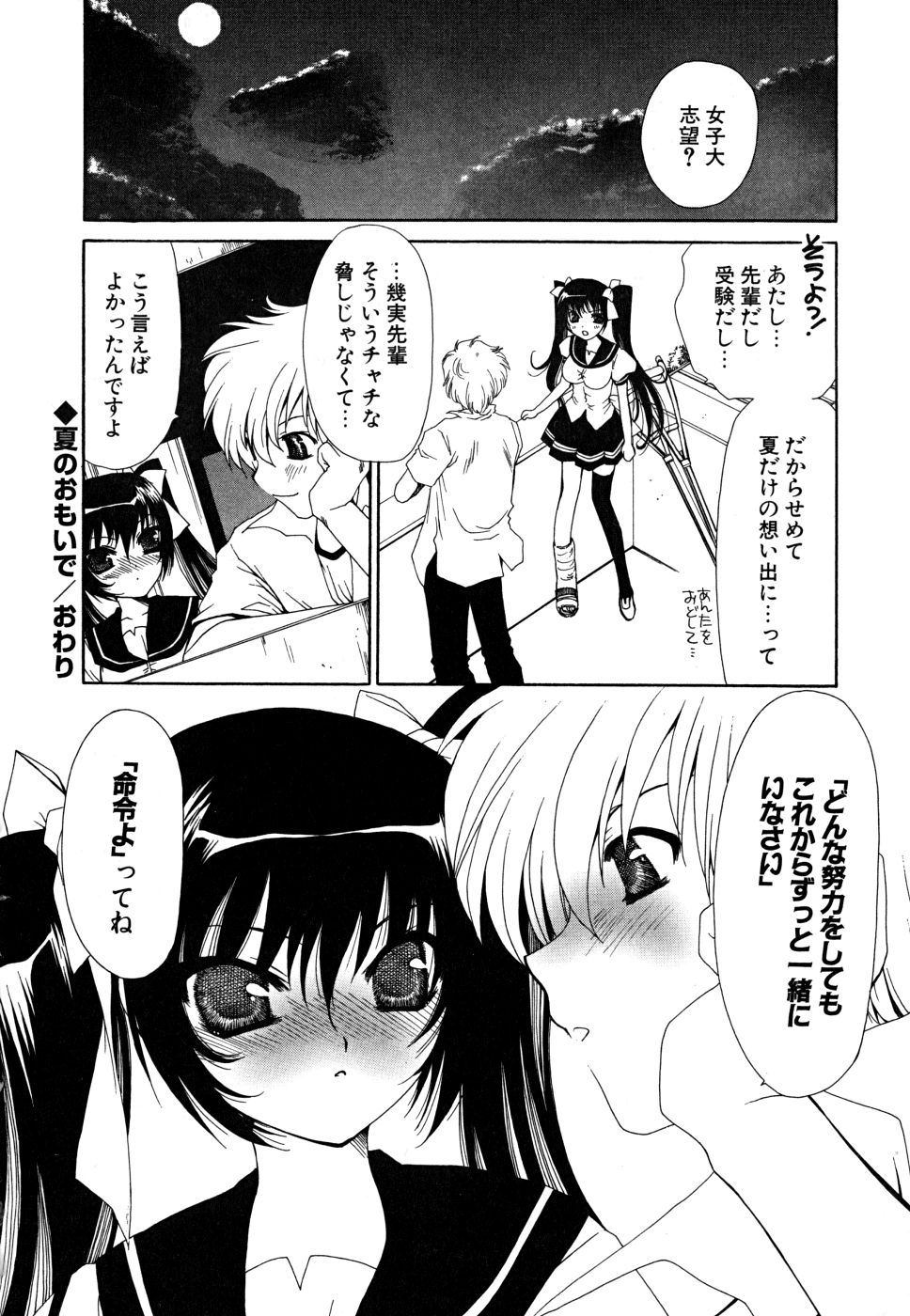 [Sanada Rin] Sukinante Itteagenai page 205 full