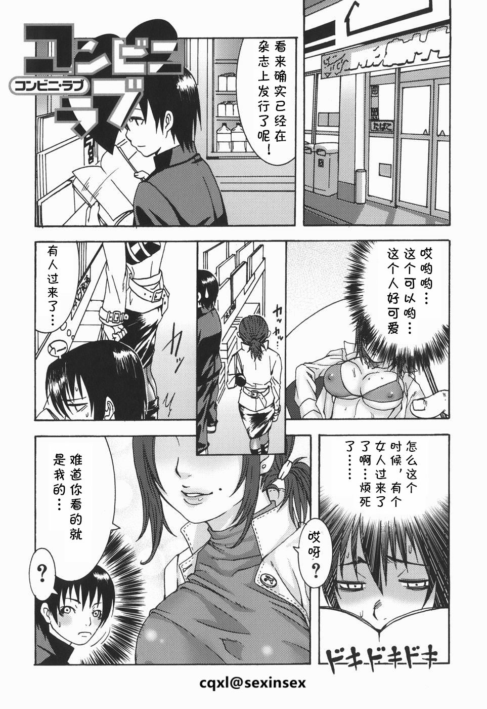 [Palco Nagashima] Conveni Love (Onee-san no Kaori) [Chinese] [cqxl自己汉化] page 1 full