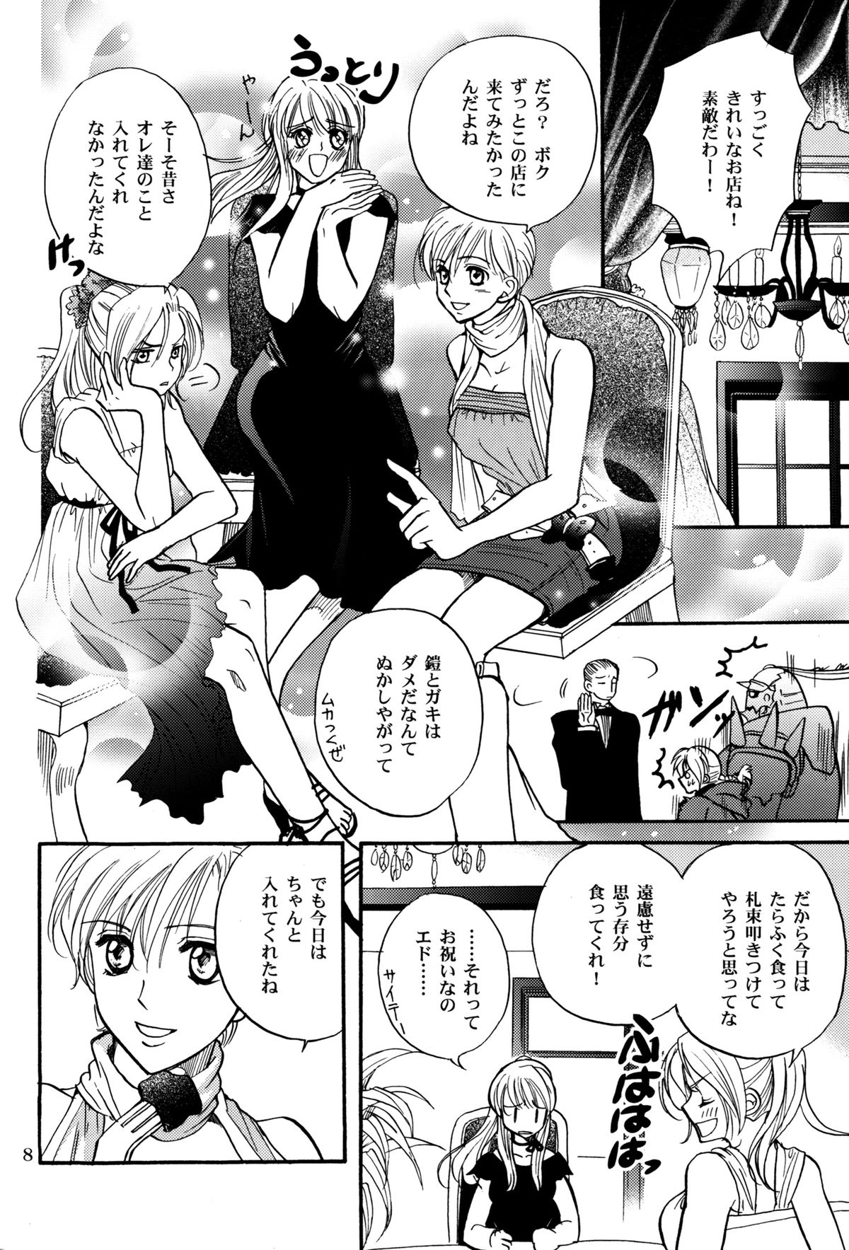 (C70) [CHERRY MOON (K-Zima)] Karisome no Girl's Life (Fullmetal Alchemist) page 8 full