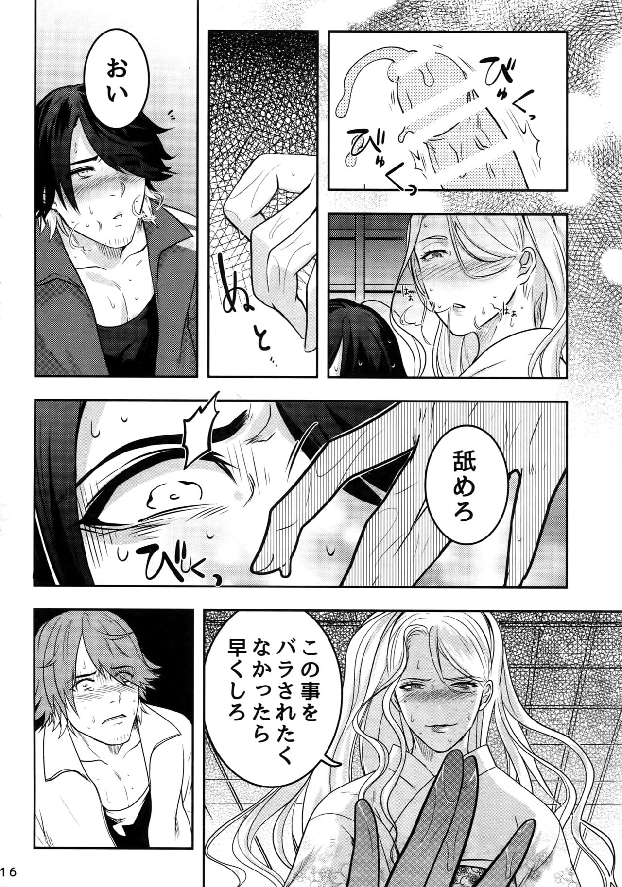 (Senka no Toki 14) [XXkorori (Ko Tora)] Naisho no Ushimitsudoki (Touken Ranbu) page 15 full
