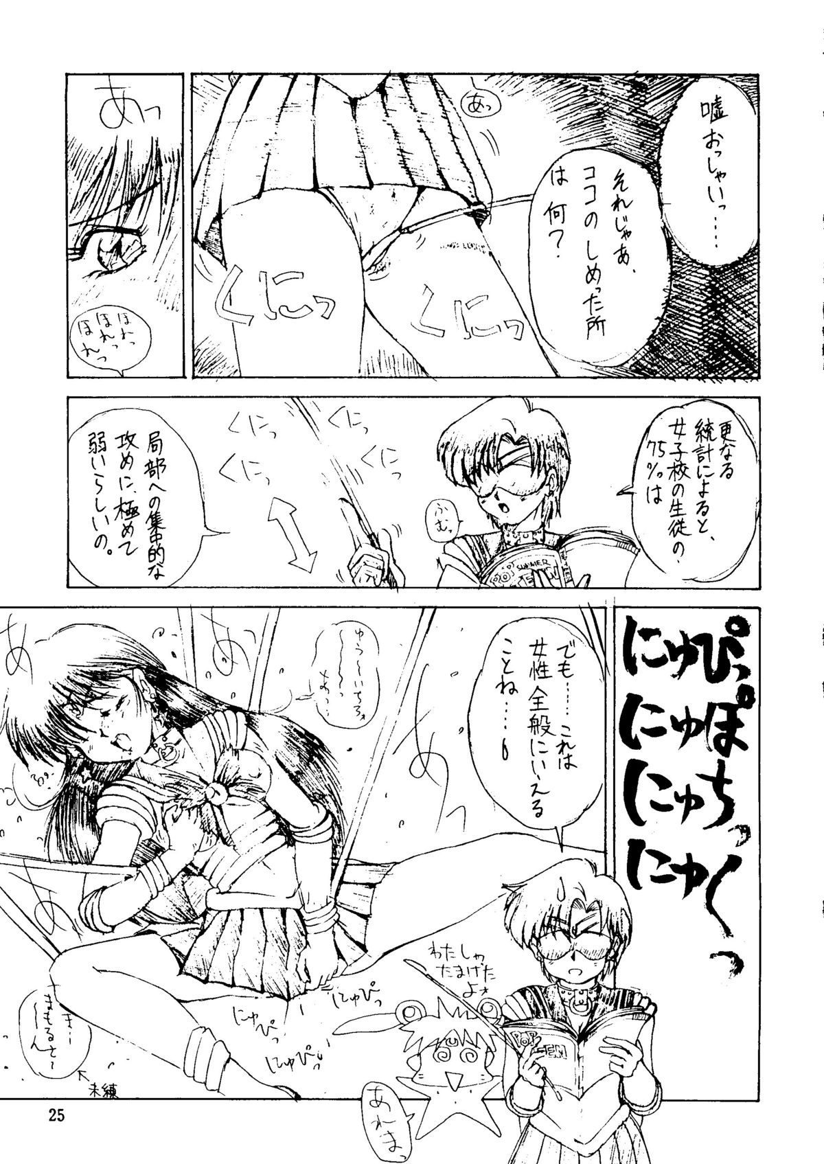 (C44) [Monkey Reppuutai (Various)] Sailor Moon Mate 03 REY (Bishoujo Senshi Sailor Moon) page 24 full