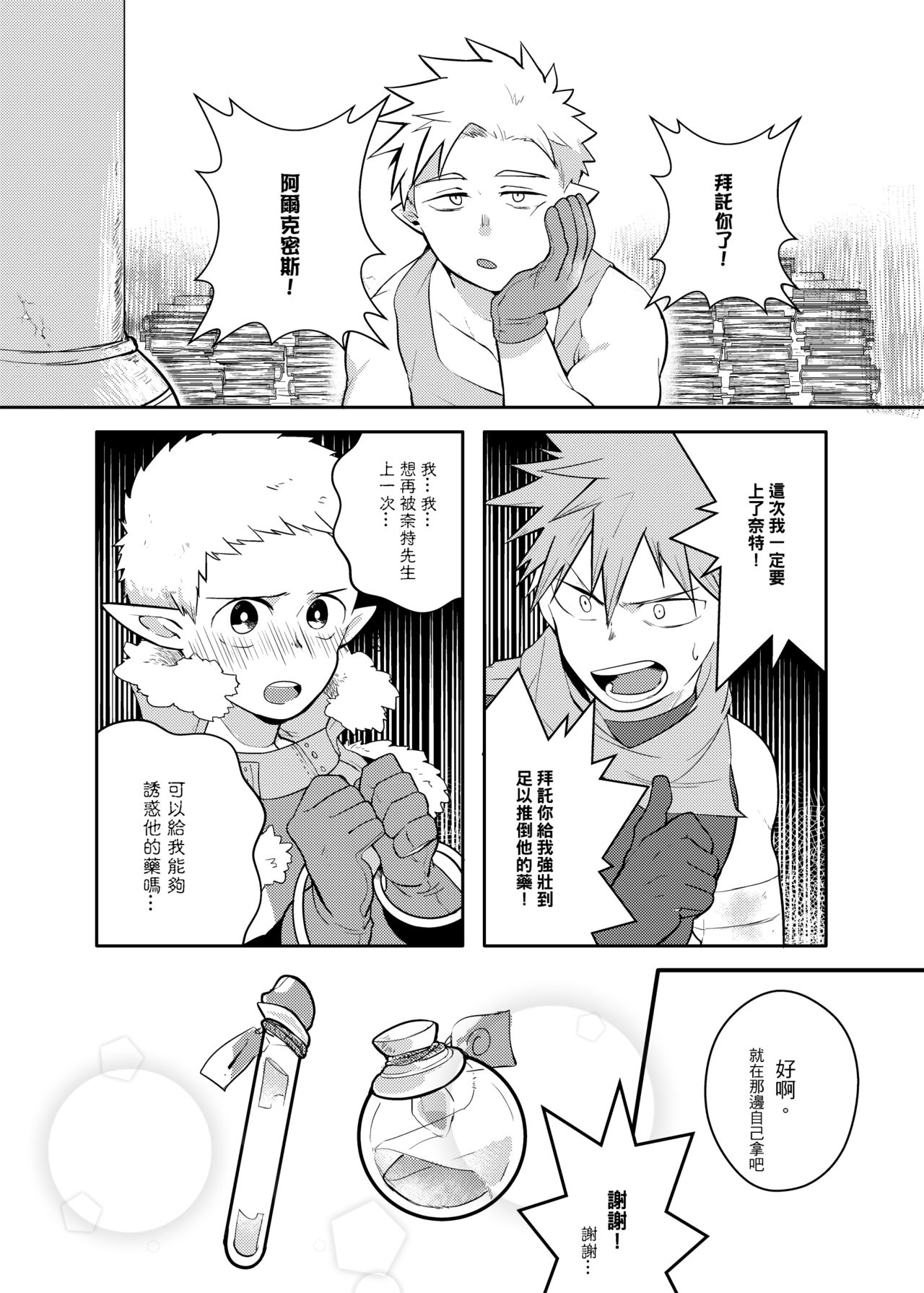 [Ho!e In One (APer)] One Knight Stand [Chinese] [Digital] page 46 full