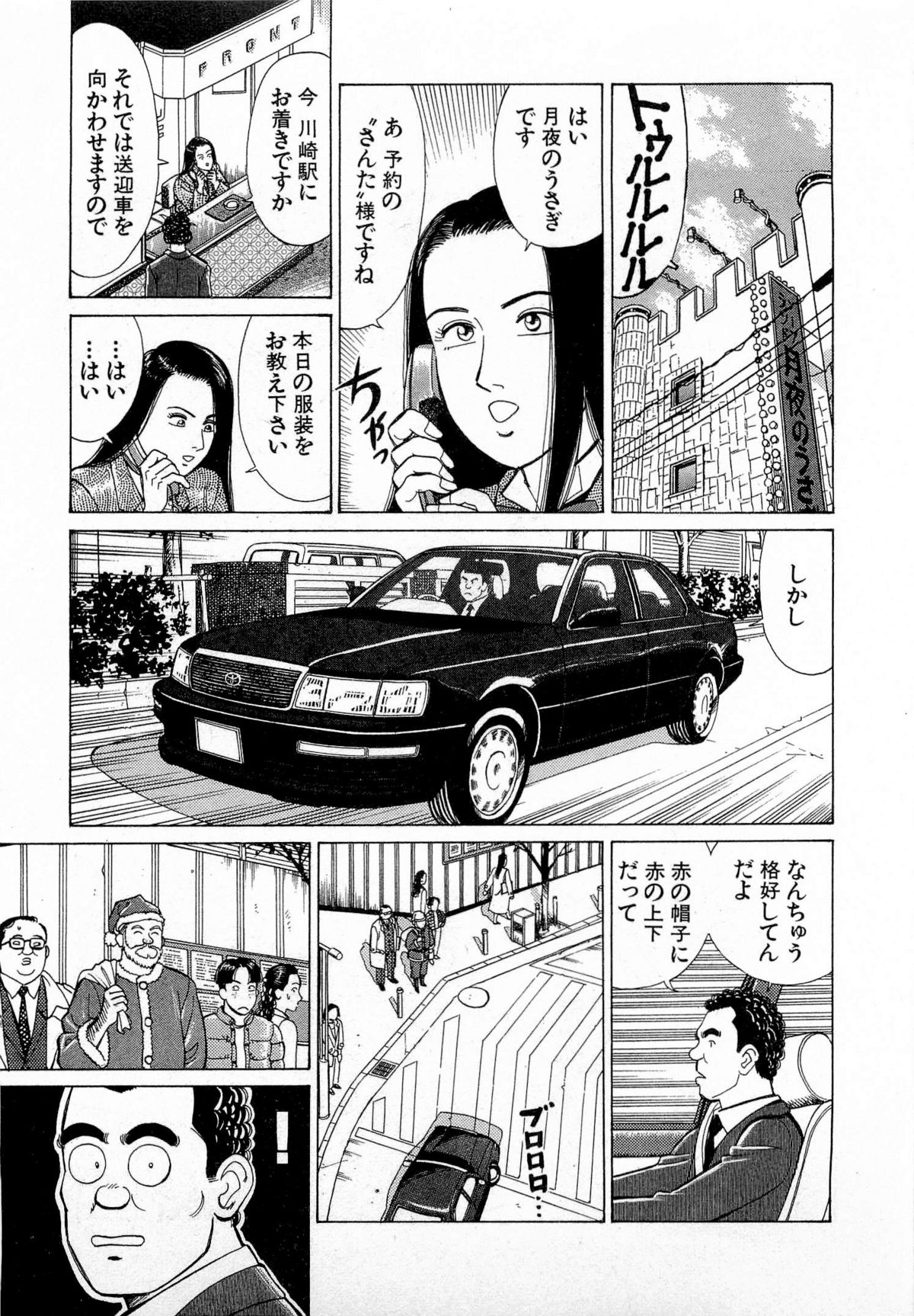 [Kusugawa Naruo] MOKO ni Omakase Vol.3 page 8 full