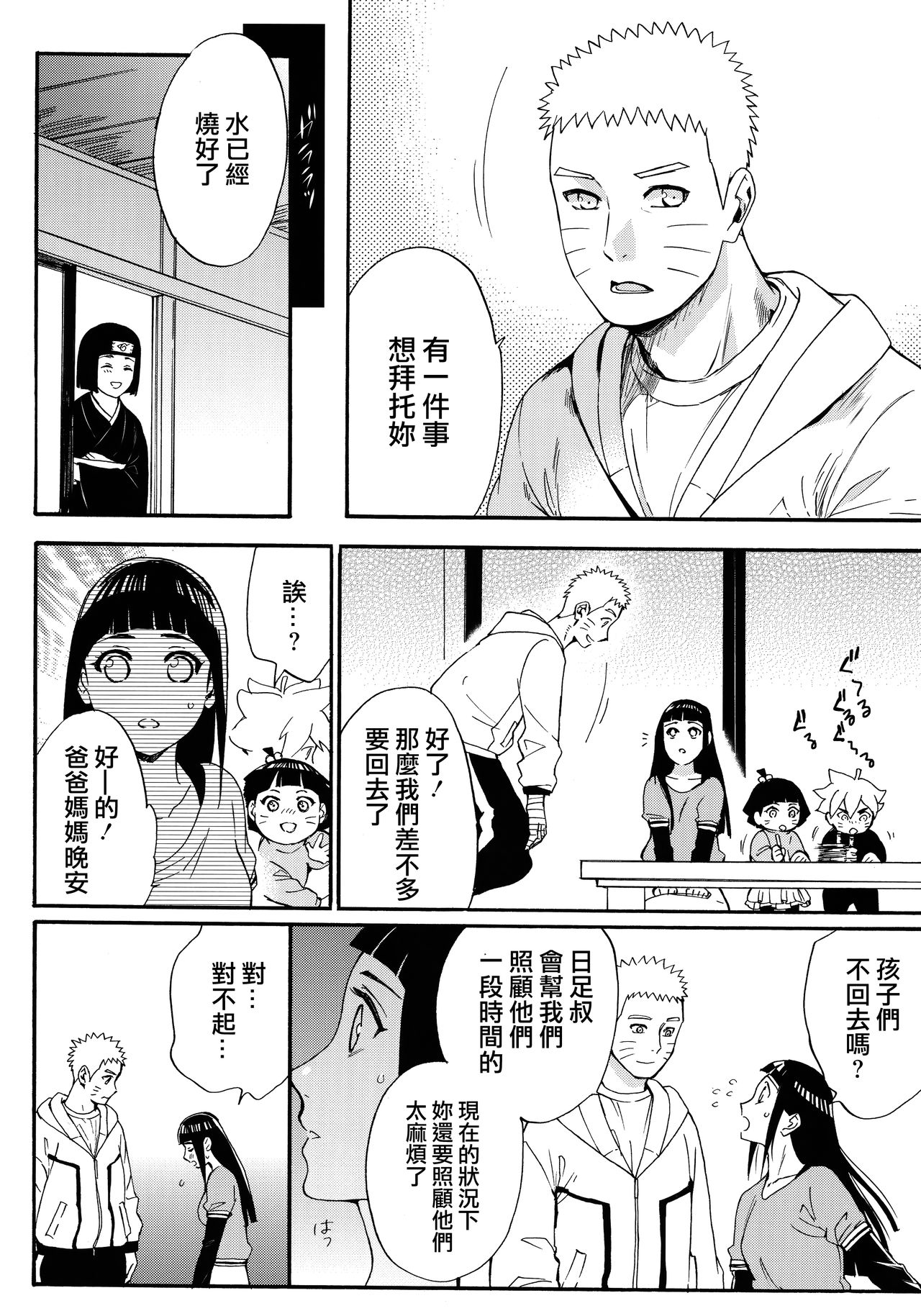 (C90) [a 3103 hut (Satomi)] Yome Ga ￮￮ Ni Narimashite (Naruto) [Chinese] [沒有漢化] page 22 full