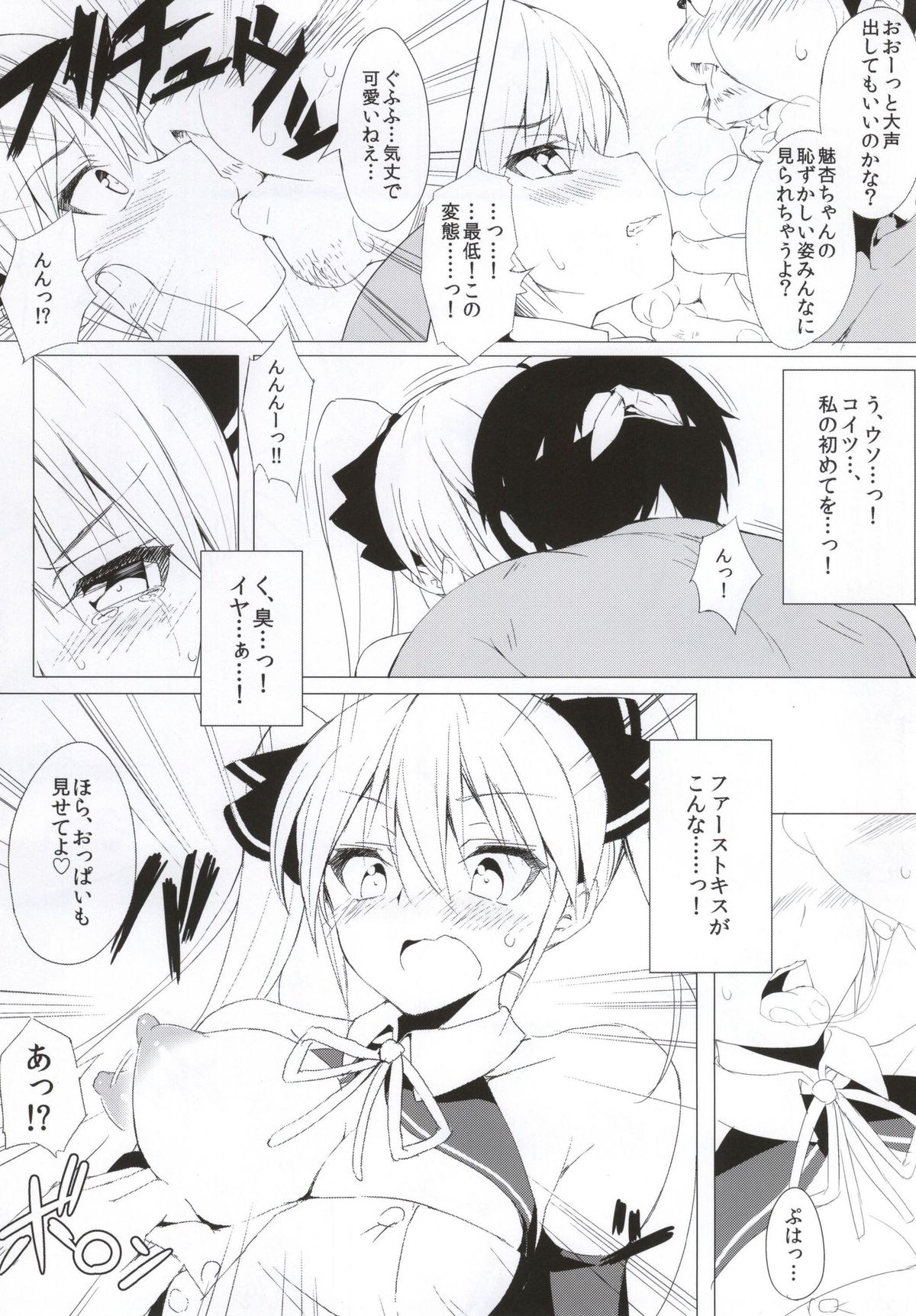 (C86) [Shinkai Hikou (Okino Ryuuto)] Mian-chan to XXX Shitai yo~ (DREAM C CLUB) page 5 full