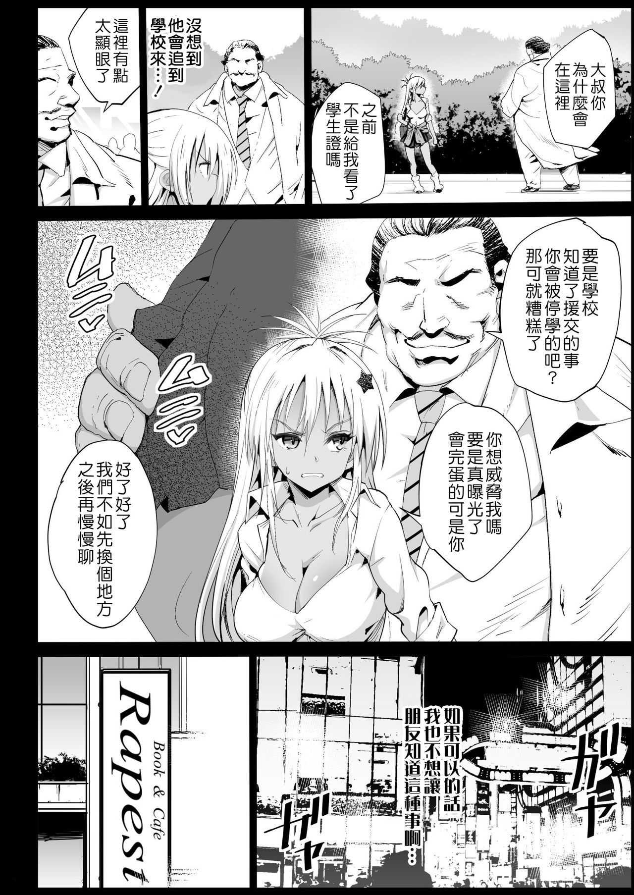 [Eromazun (Ma-kurou)] Kyousei Enkou2 ~Kuro Gal JK o Kane de Dakitai~ [Digital] [Chinese] [Lolijustice個人漢化] page 9 full