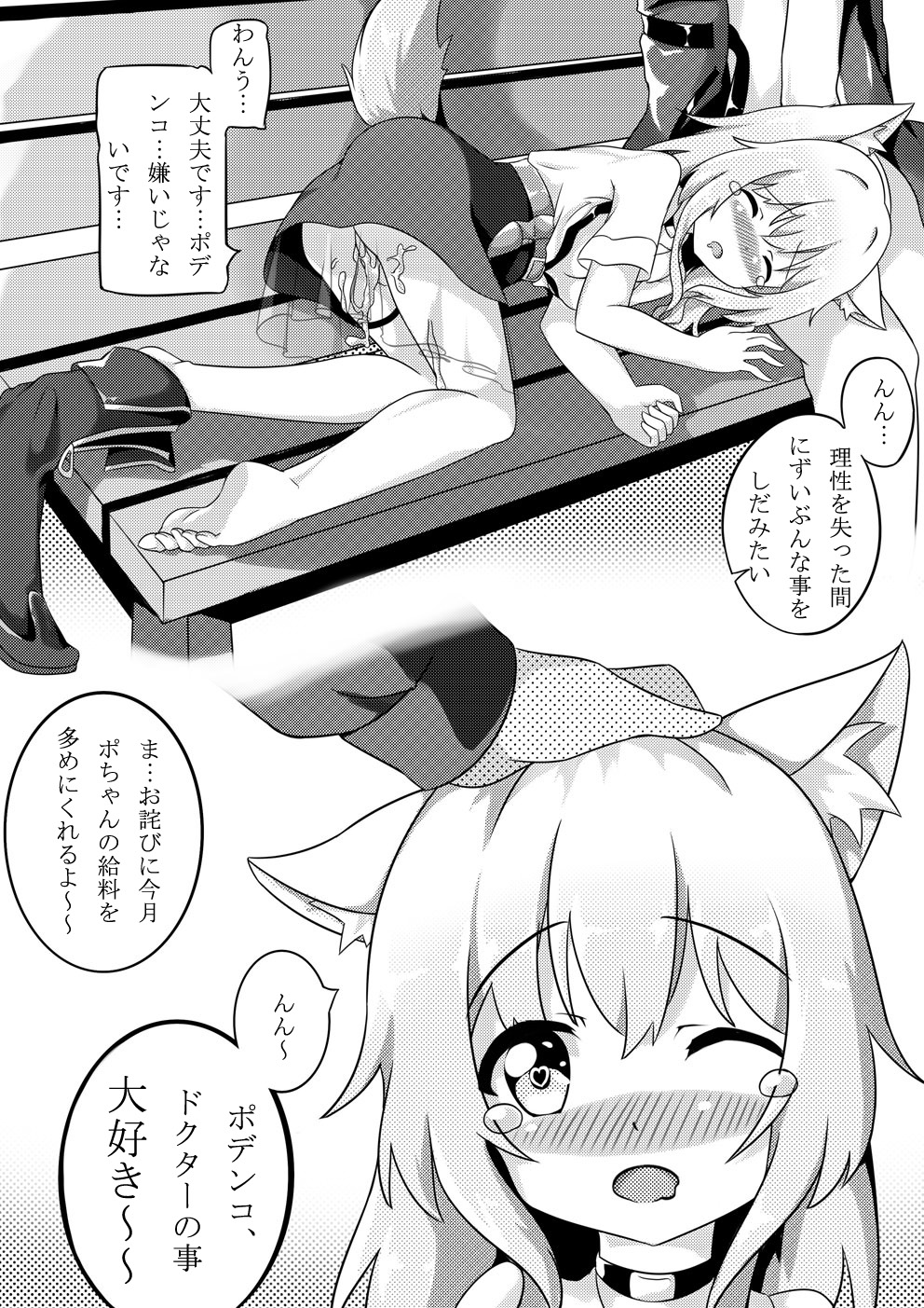 [猫心愛] ポデンコのアロマセラゴー (Arknights) page 18 full
