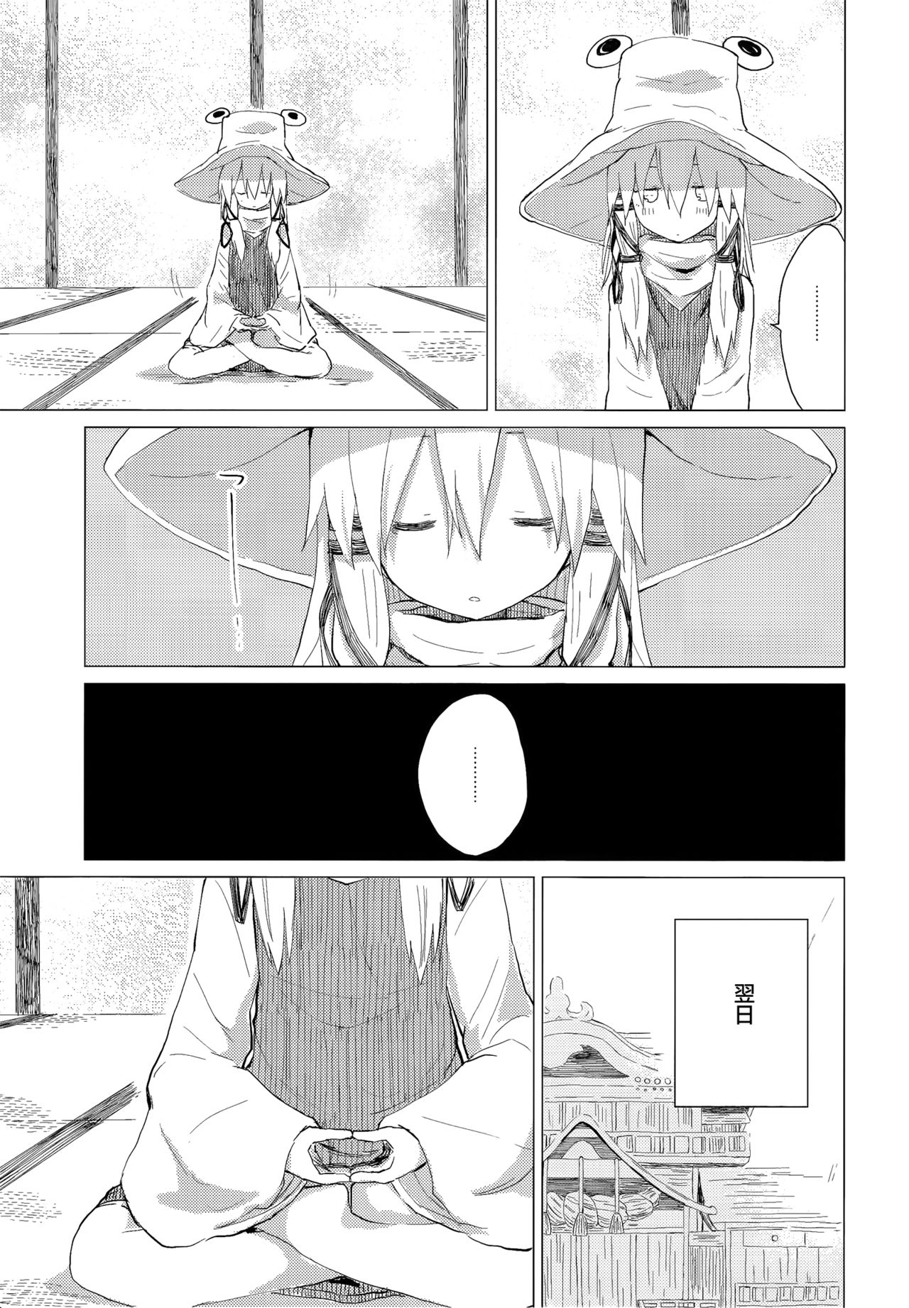 (Reitaisai 14) [100yenMoFA (Mirino)] Suwa Shota Bangaihen 9 Suwa Nee-chan wa Samishii no (Touhou Project) [Chinese] [CE家族社] page 5 full
