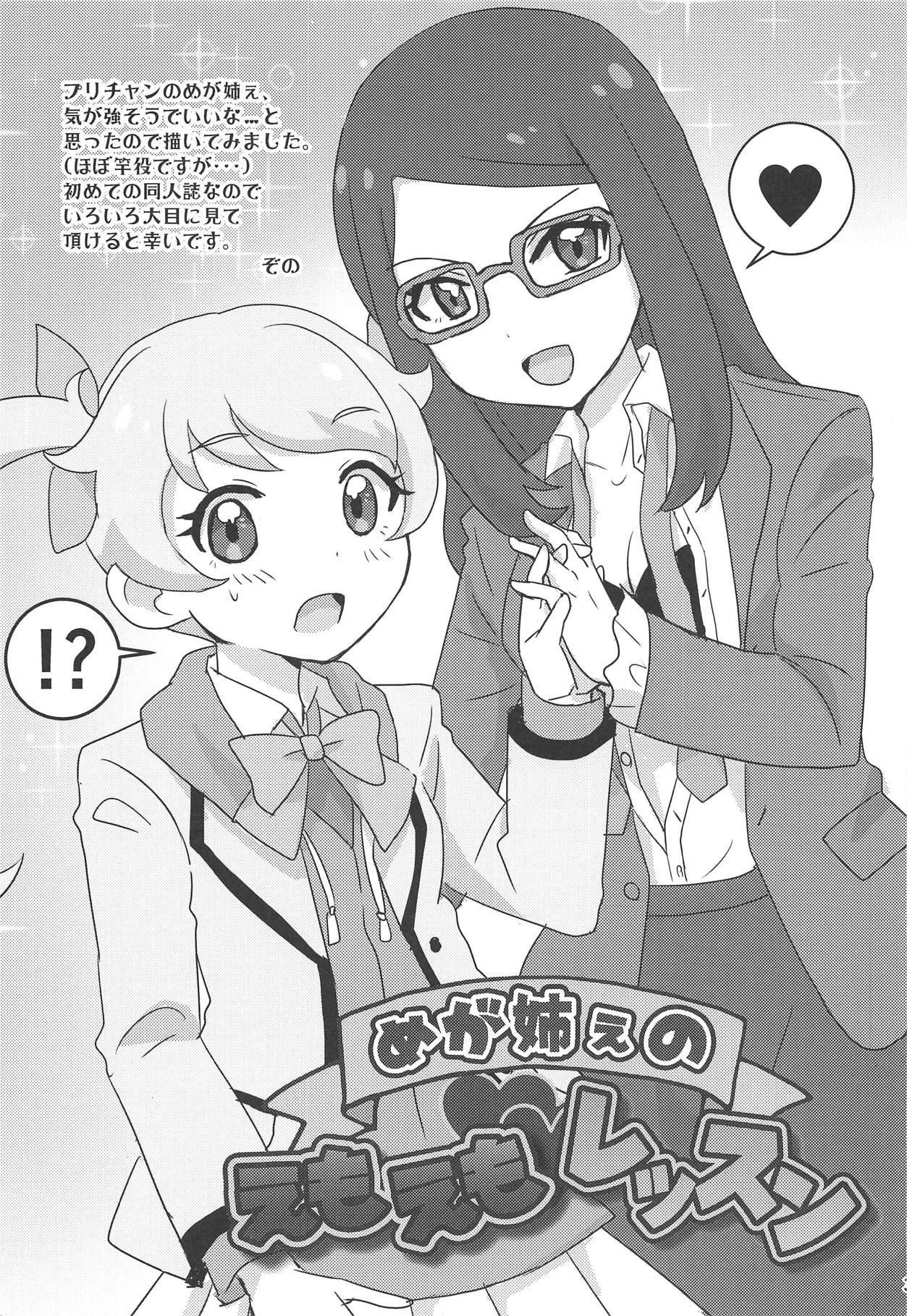 (Prism Jump 24) [SAWADEE-dou (Zono)] Meganee no Emoemo Lesson (Kiratto Pri Chan) page 2 full