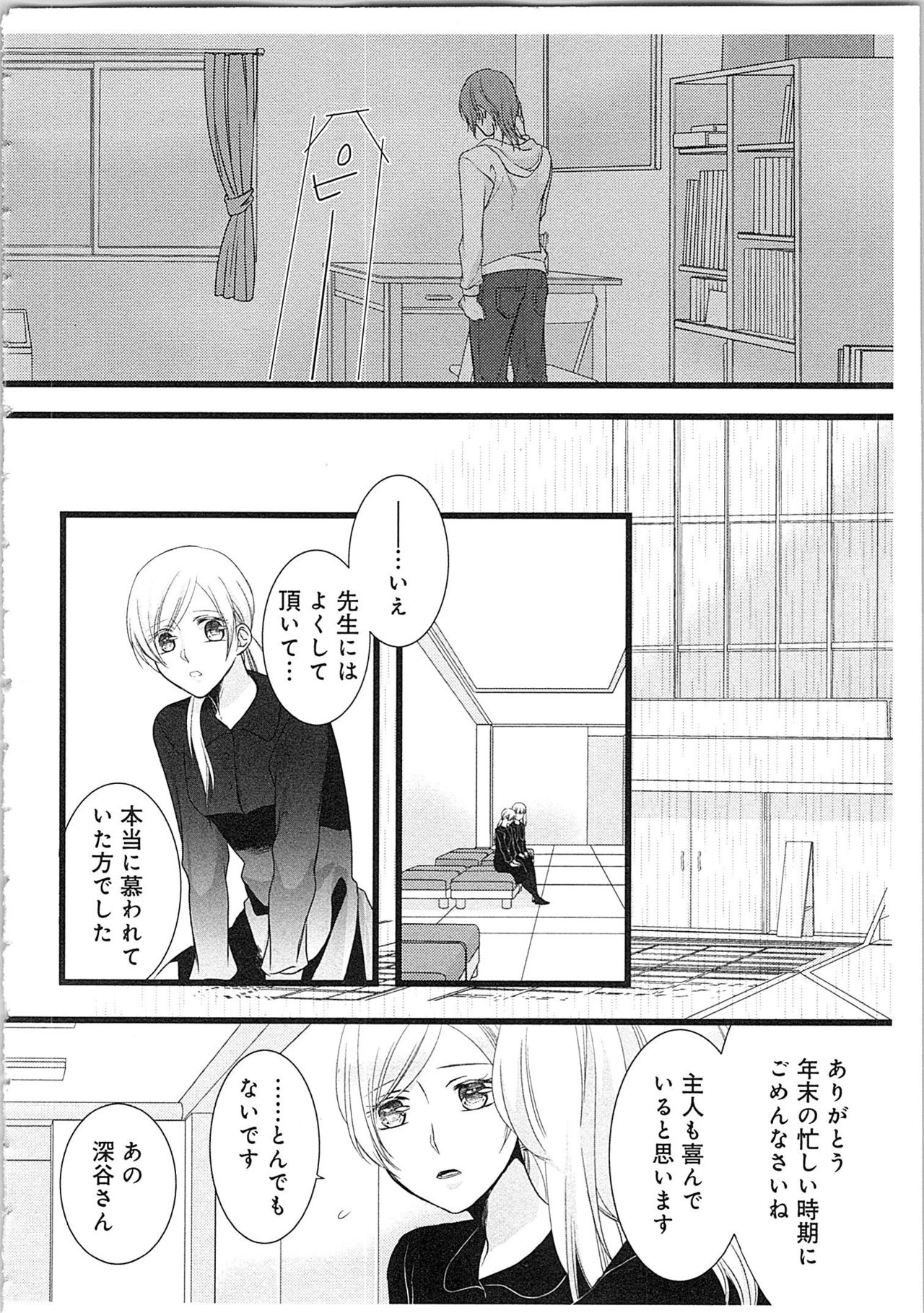 [Maomi Leon] Souryo to Majiwaru Shikiyoku no Yoru ni... 3 page 33 full