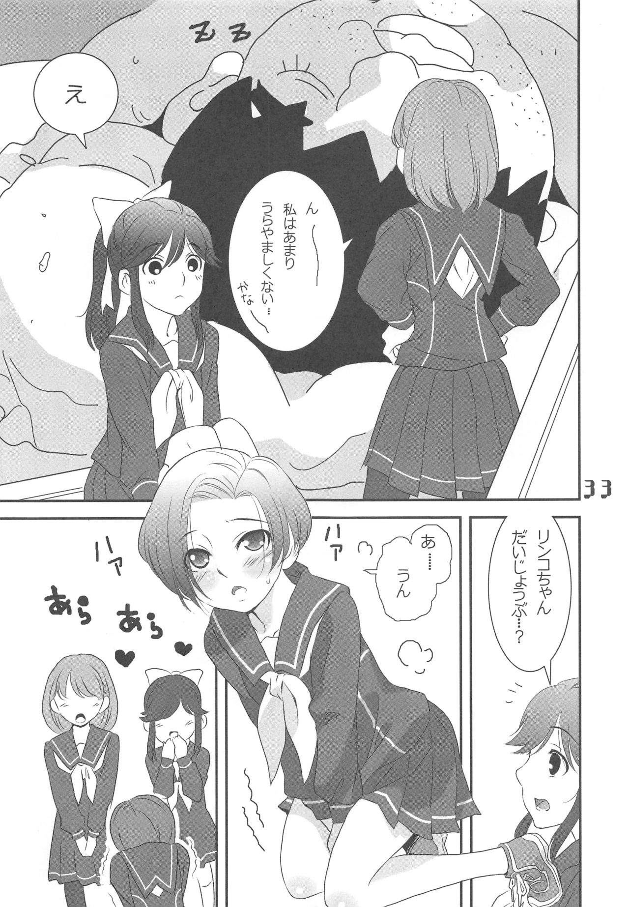 (C77) [Ikibata 49ers (Various)] Mousou Chop! - CHOP HER DELUSIVELY (Love Plus) page 32 full