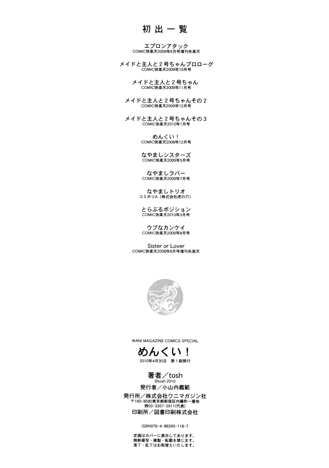 [Tosh] Menkui! (Complete) [Uncensored][English] page 207 full