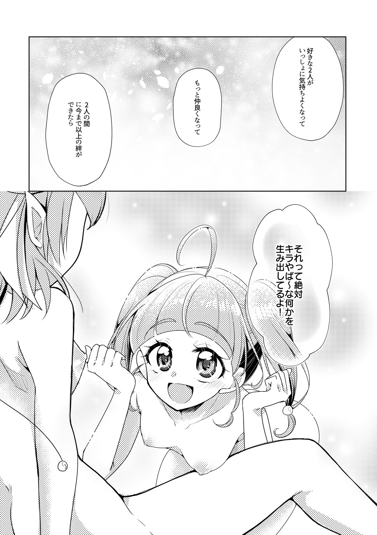 [Rope Island (Miyanoyuki)] Ofuromanchikku (Star Twinkle PreCure) [Digital] page 20 full