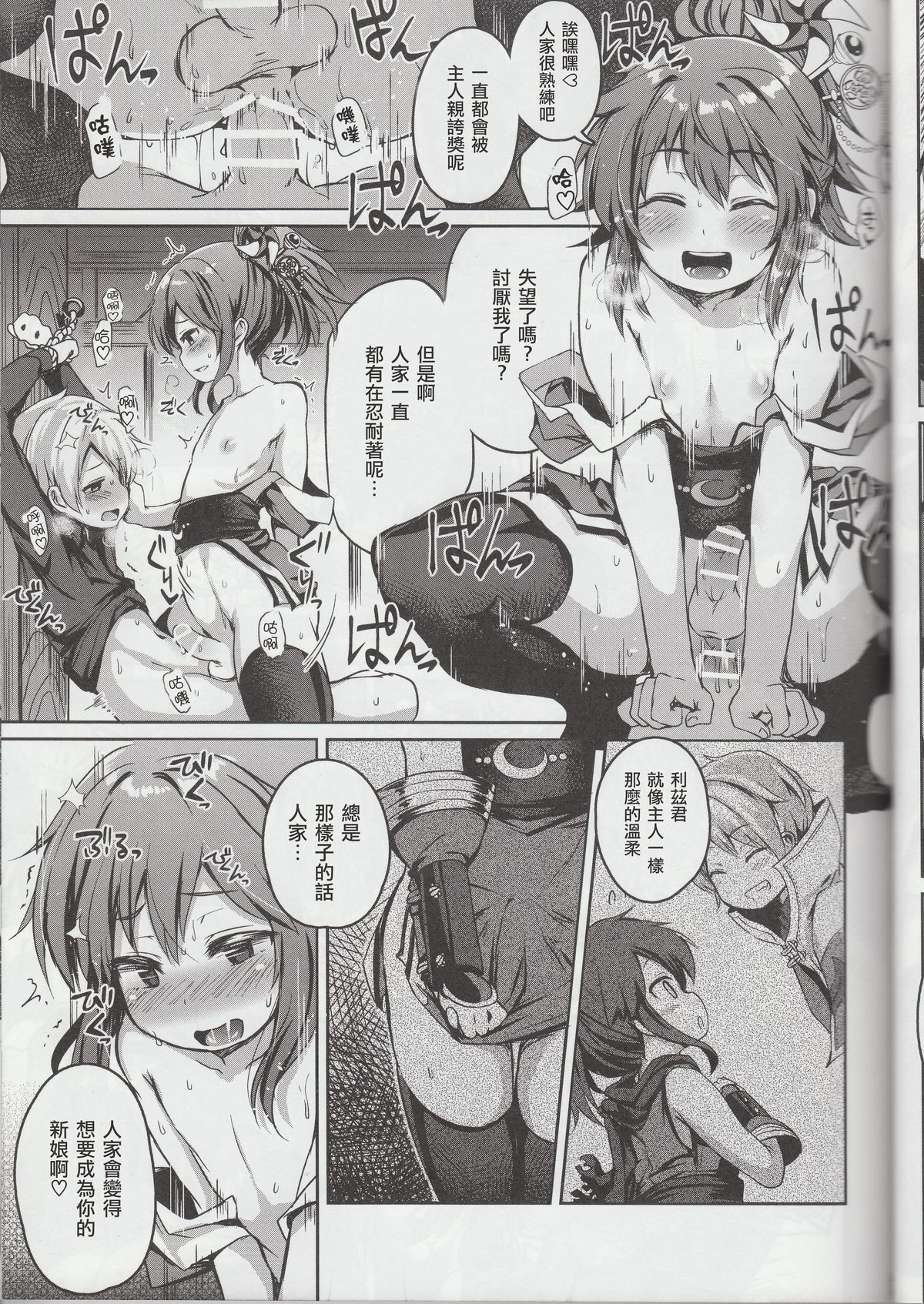 (C89) [IrodoRIP (Ayato Ayari)] Shounen Ninja Koushoku Kitan (Ragnarok Online) [Chinese] [瑞树汉化组] page 20 full