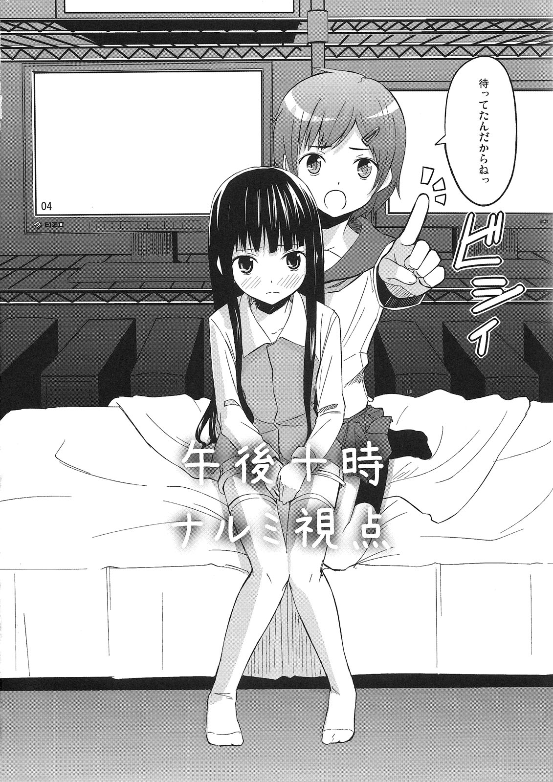 (C79) [crossray (Oomori Makoto)] PM 10：00 Narumi side (Kami-sama no Memochou) page 5 full