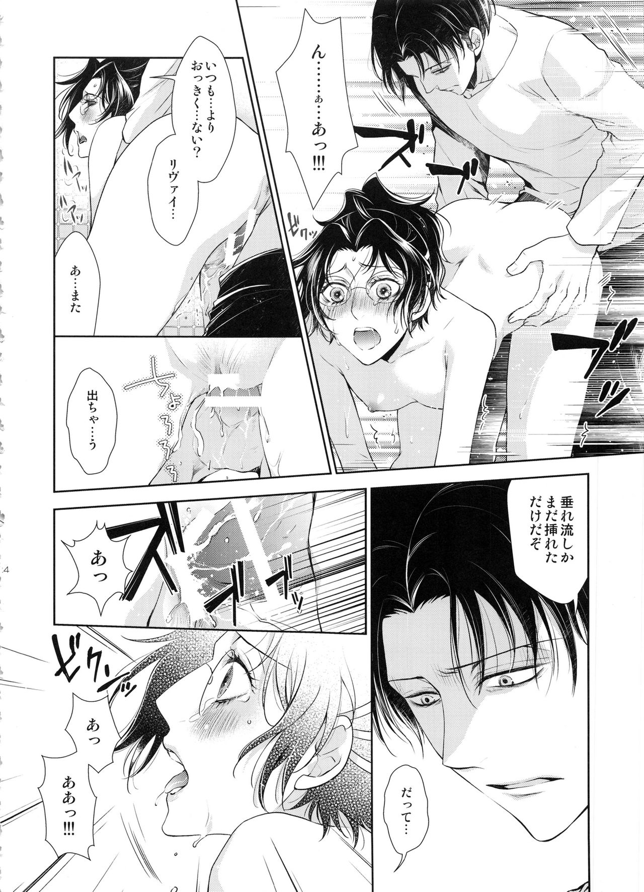 (C87) [RIX (Mamiya)] Kakushin no Yoru ni (Shingeki no Kyojin) page 24 full