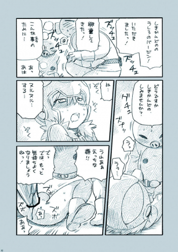 [M Kichiheya (Uchida Junta)] Amata no Kioku 2.5 (Mother 3) - page 12