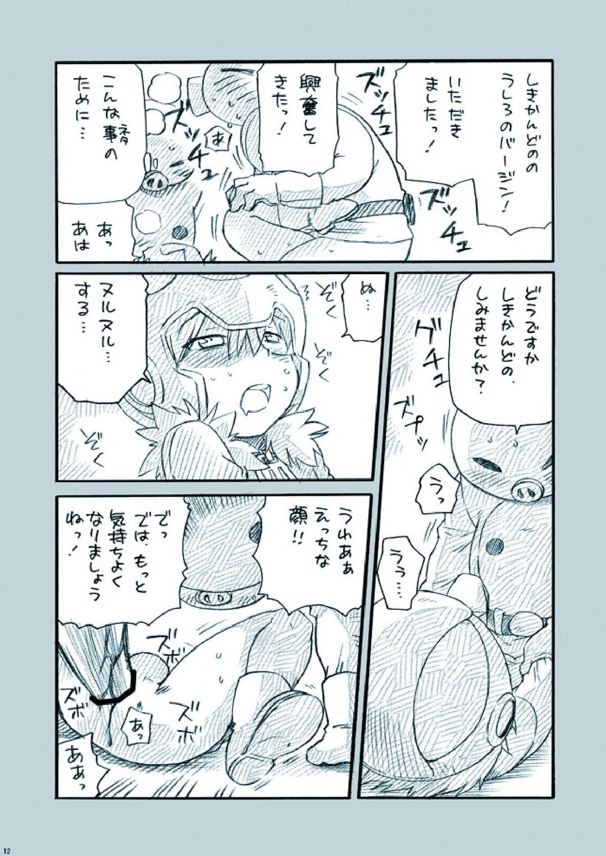 [M Kichiheya (Uchida Junta)] Amata no Kioku 2.5 (Mother 3) page 12 full