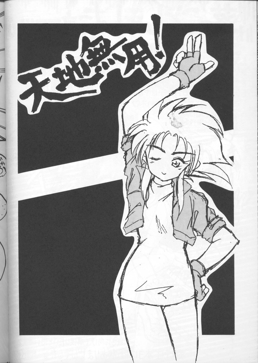 [Oosaka Gundan] Tenchi Muyou! A LA MODE (Tenchi Muyou!) page 40 full