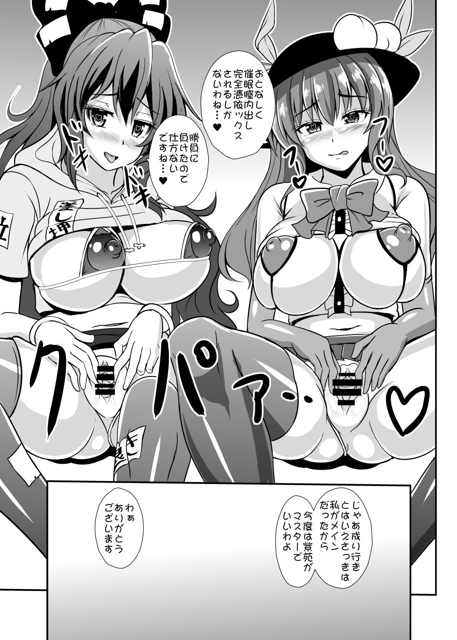 [Sukiyaki Club (Kouji)] Uchoutenshiengi (Touhou Project) [Digital] page 16 full