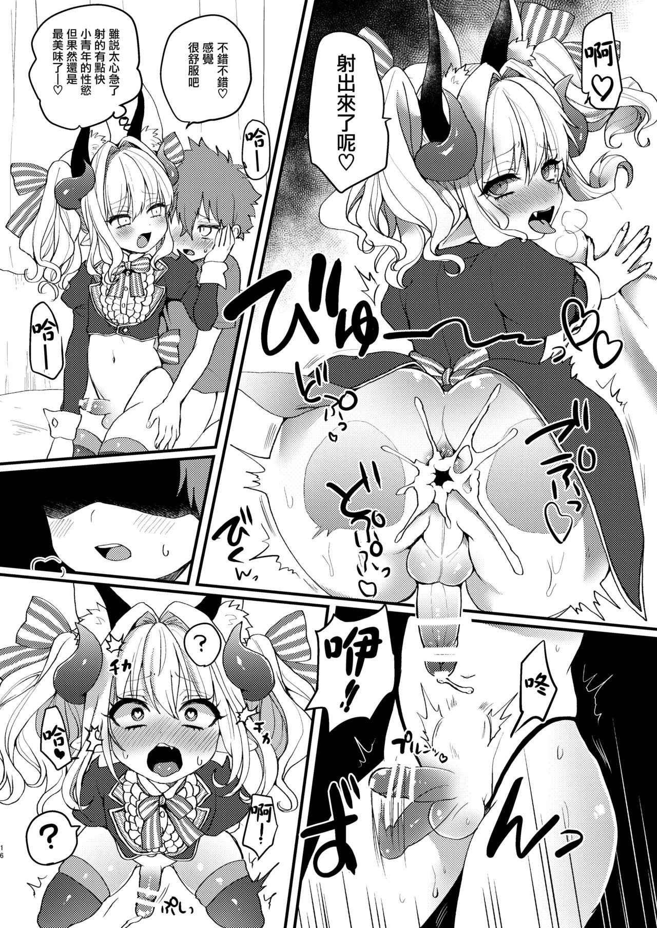 [Koneko Gumi (Poron)] Inma-kun no Ecchi na Yume ni Nayamasareru Otokonoko no Hanashi [Chinese] [瑞树汉化组] [Digital] page 16 full