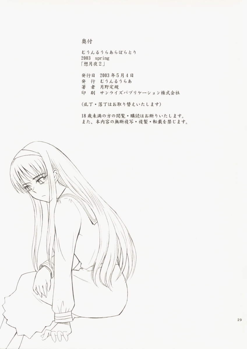 (MOON PHASE 2nd Stage) [MOON RULER (Tsukino Jyogi)] Sotsukiyo Sono 2 (Tsukihime) page 31 full