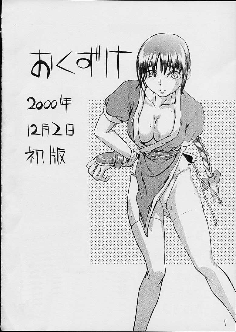 [ruku-pusyu (Orihata)] DH (Dead or Alive, Love Hina) page 29 full