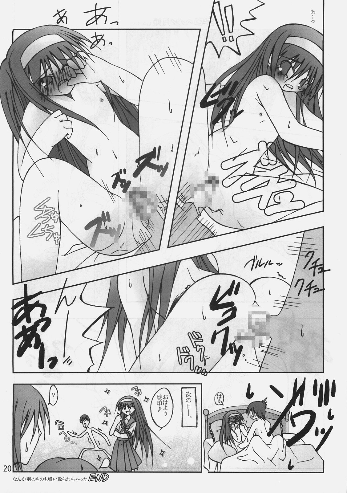 (C73) [Sokusei Maou (Bon Curry)] Chikyuu wa Aoi ga Oretachi wa Eroi. (Tsukihime, Fate/stay night) page 19 full