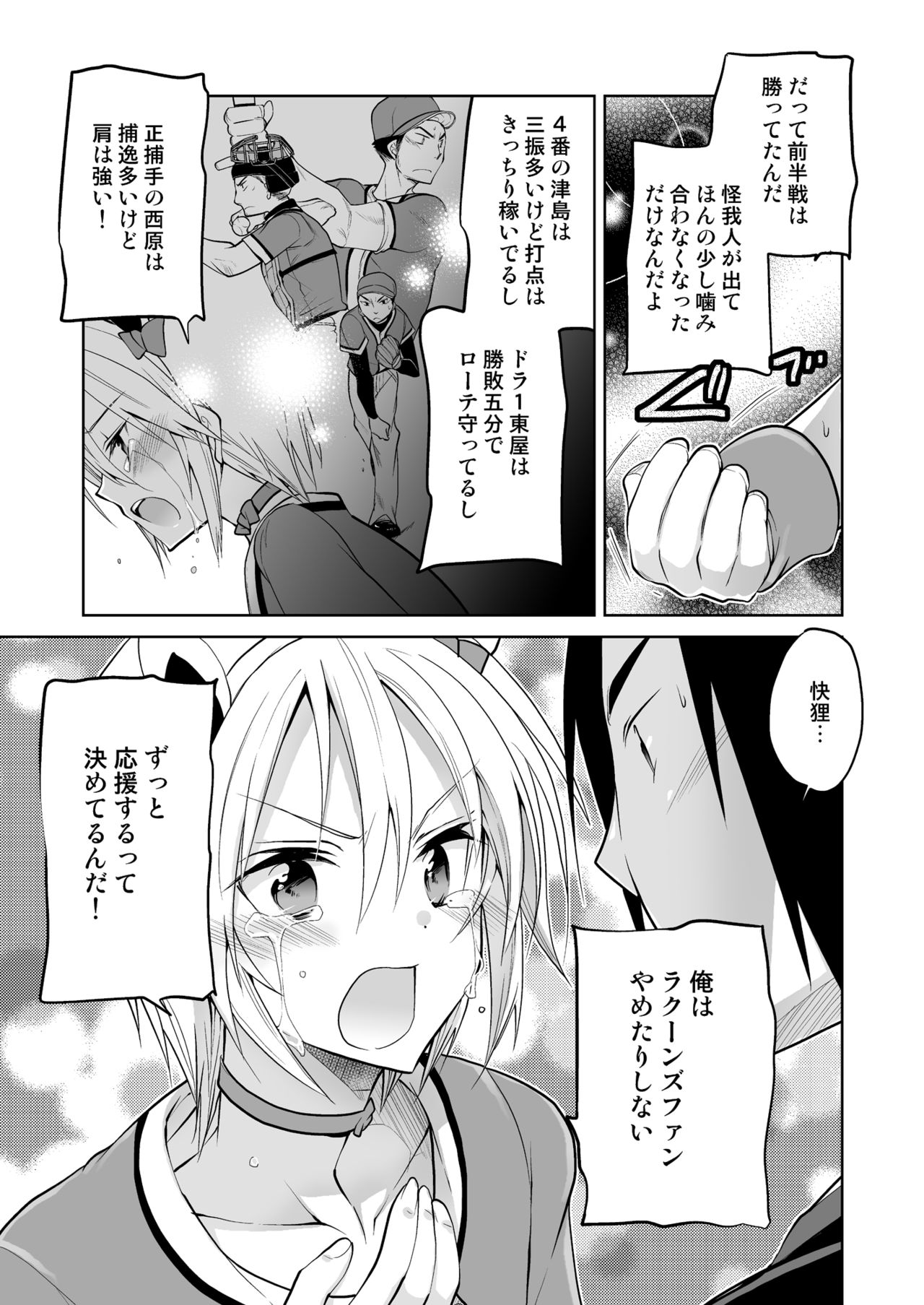 [T-NORTH (Matsumoto Mitohi.)] Kairi-kun wa Kyou mo Ashita mo Makekkusu [Digital] page 11 full