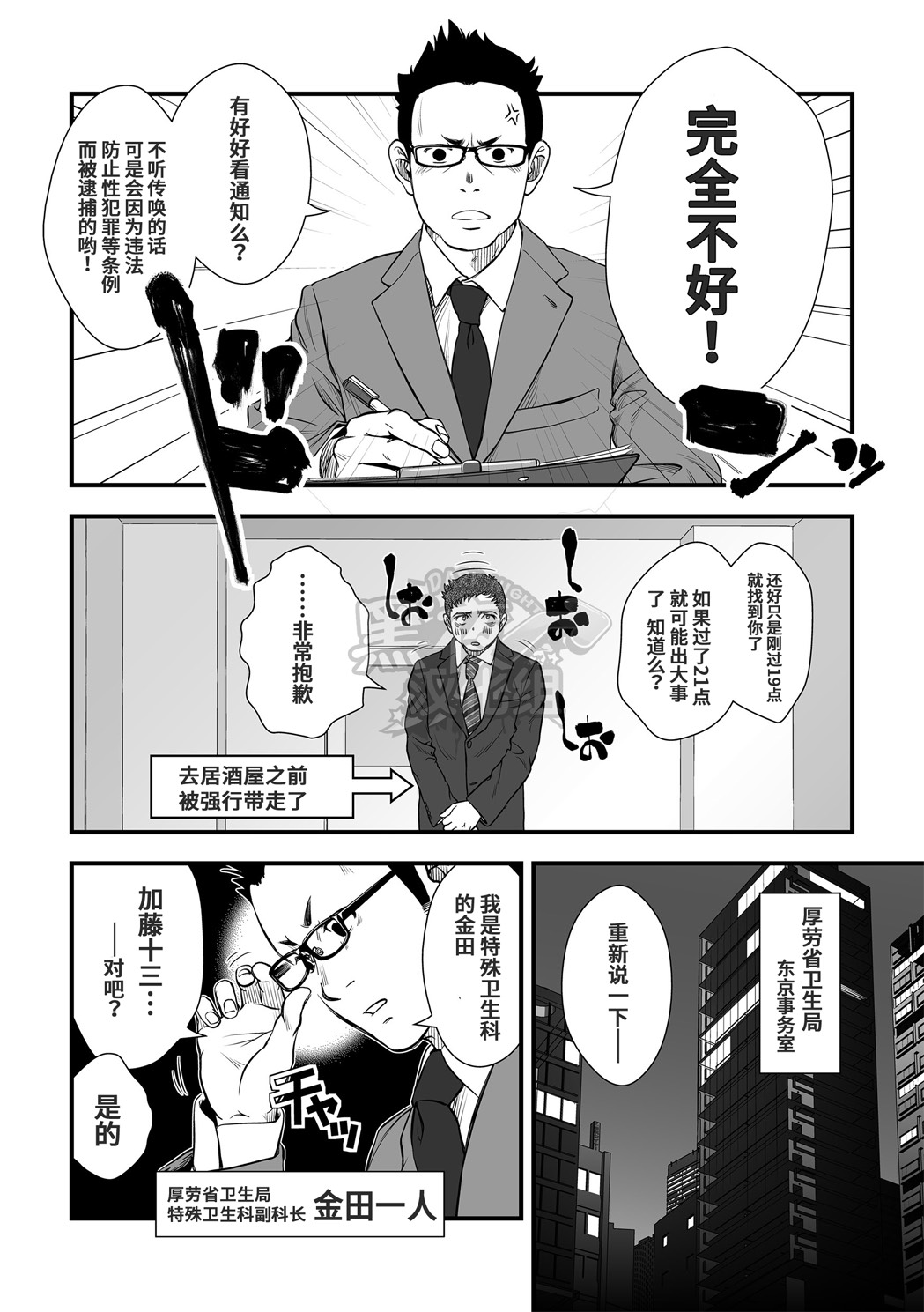 [Pagumiee (Kenta)] Tatakae!+++ (Plus-san)!! | 战斗吧！加号君 [Chinese] [黑夜汉化组] [Digital] page 9 full