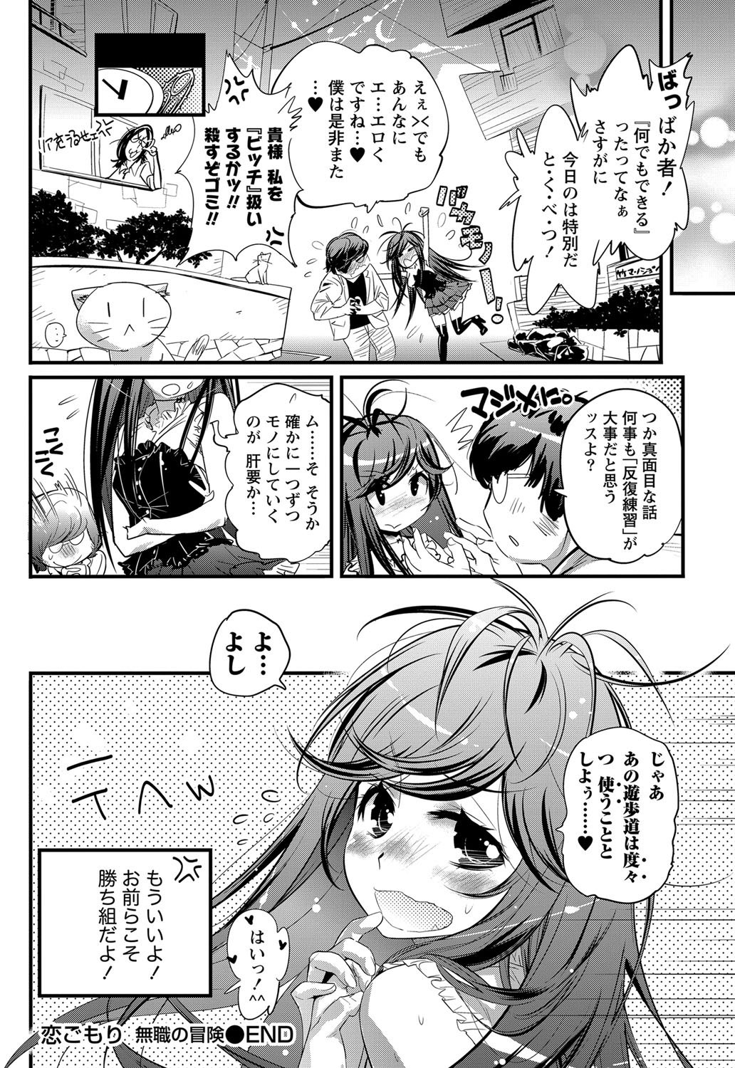 [Kishinosato Satoshi] Koi Gomori Ch. 1-5 page 41 full