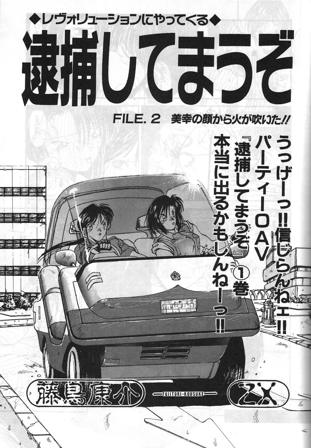 [METAL (Kotoyoshi Yumisuke)] MADONNA SPECIAL (Oh My Goddess!, You're Under Arrest!) page 14 full