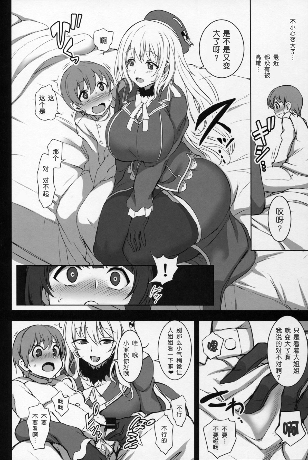 (C89) [50on! (Aiue Oka)] Boku no Aishita Kanmusu 2 (Kantai Collection -KanColle-) [Chinese] [丧尸汉化] page 28 full