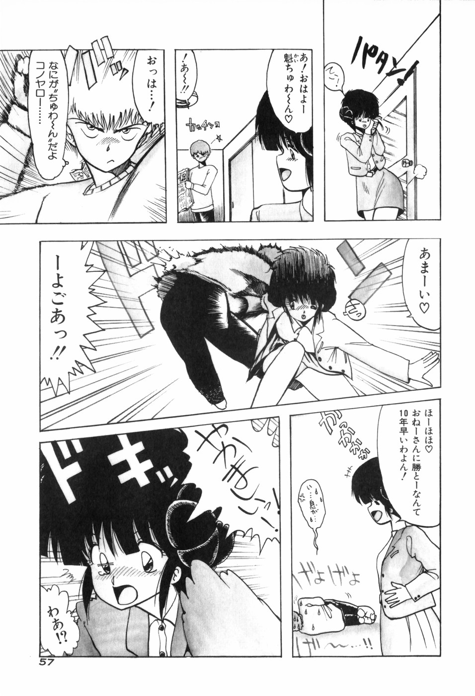 [Ohnuma Hiroshi] PURE BEAT page 65 full