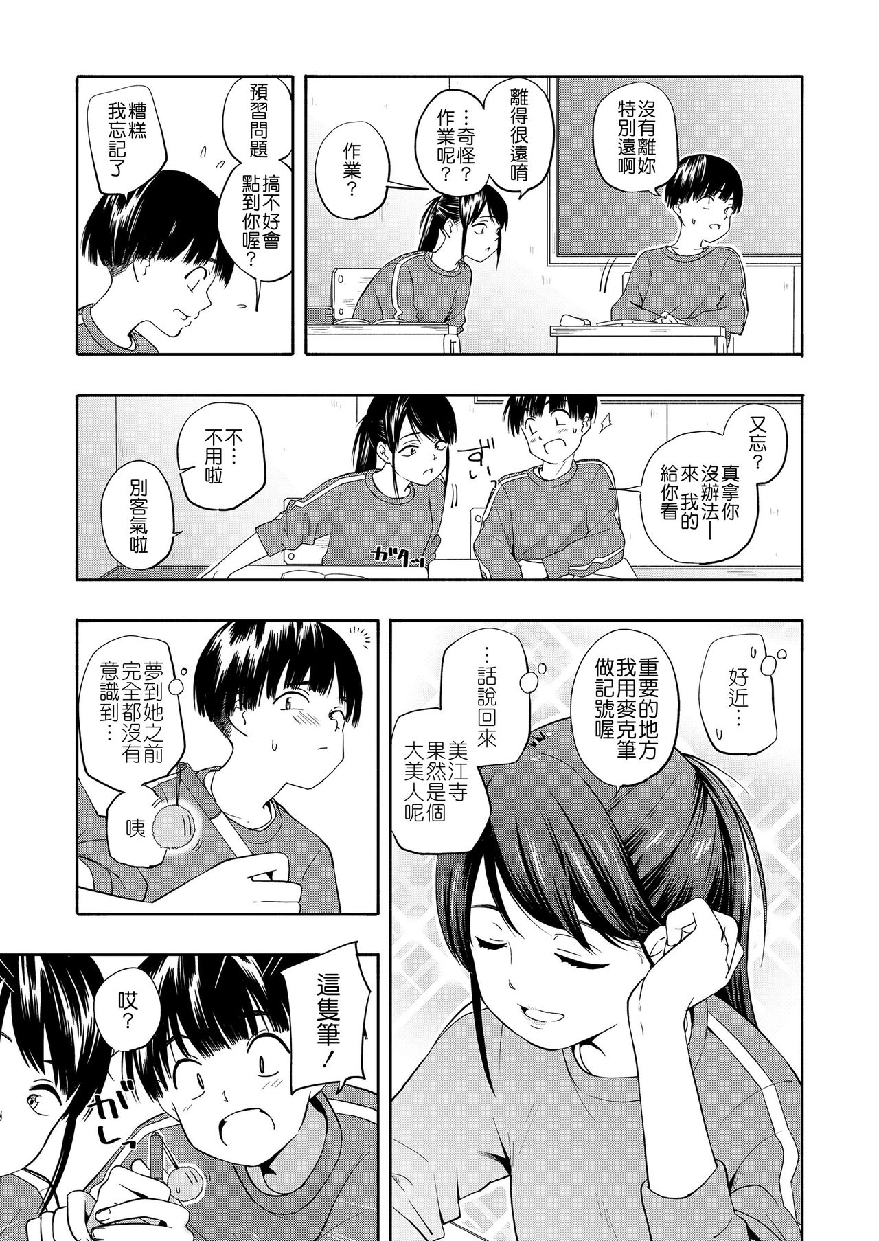 [Kiiroi Tamago] Maker Horikku [Chinese] [Badluck1205] [Digital] page 6 full