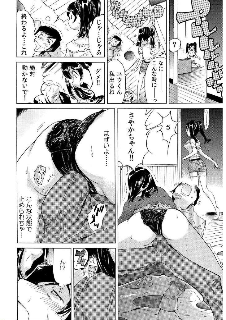 [Namezou] Ukkari Haitchatta!? Itoko to Mitchaku Game Chu (1) page 17 full