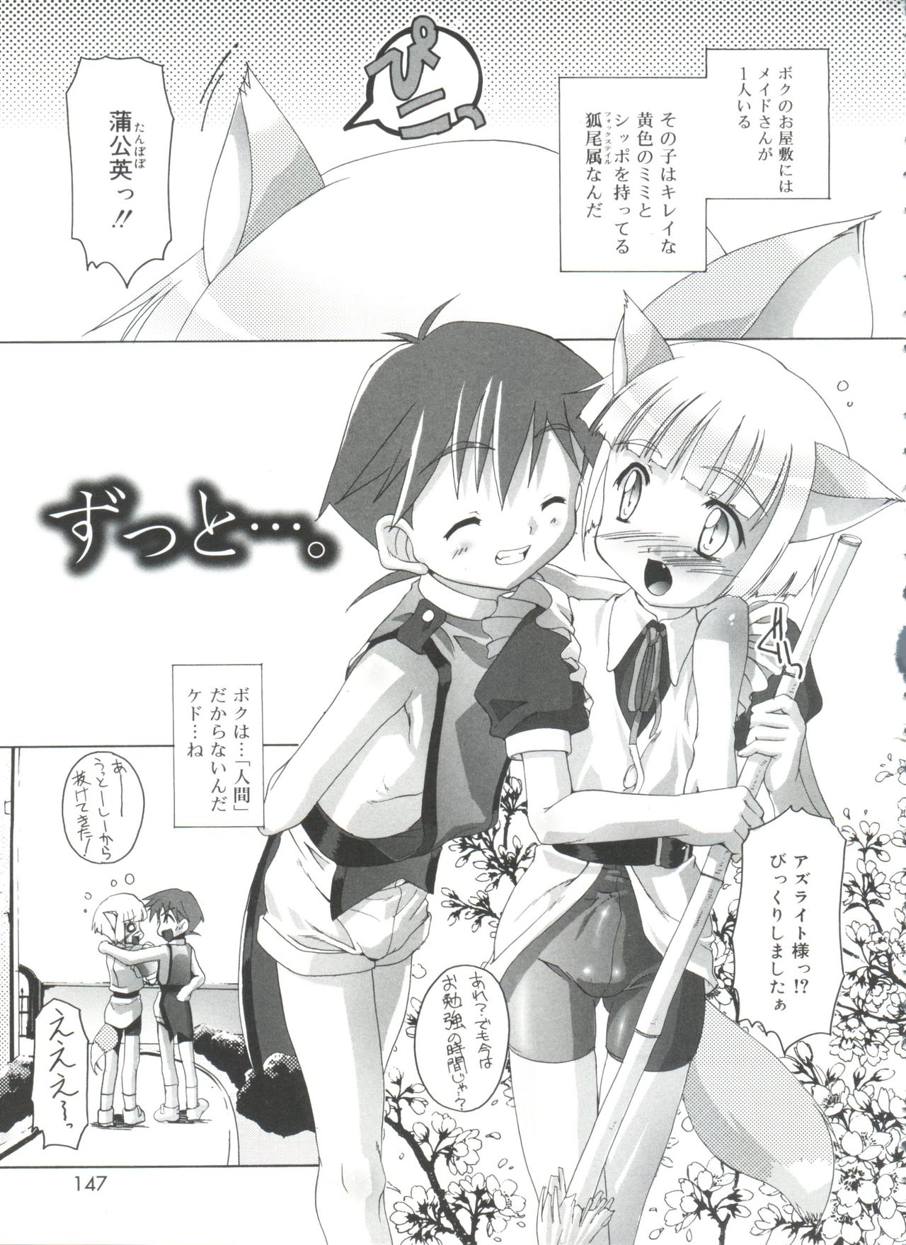 [Takase Yuu] Otokonoko Katsudou Houkokusho - Otokonoko Activity Report page 147 full