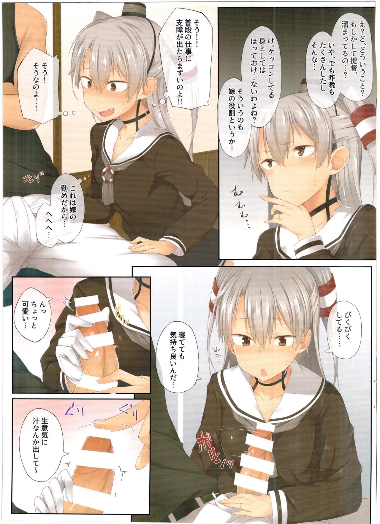 (C90) [Pikorin! (Spiritus Tarou)] Amatsukaze, Sakaru. (Kantai Collection -KanColle-) page 3 full