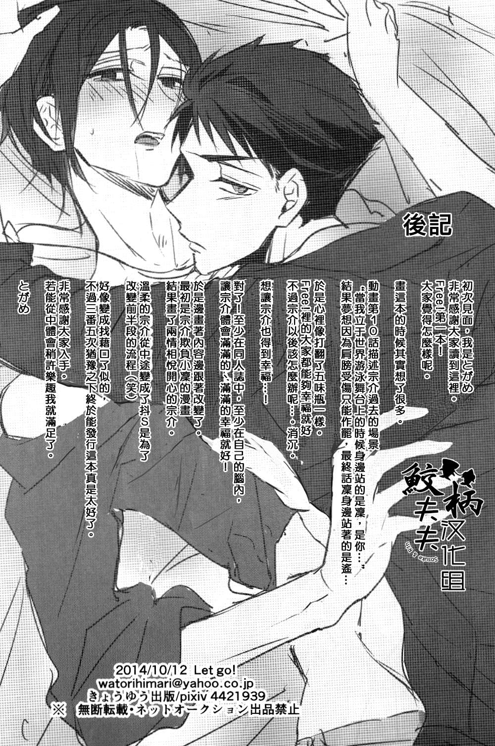 (SPARK9) [Let go! (Togame)] Gomen daisukida! (Free!) [Chinese] [鮫柄夫夫漢化組] page 29 full