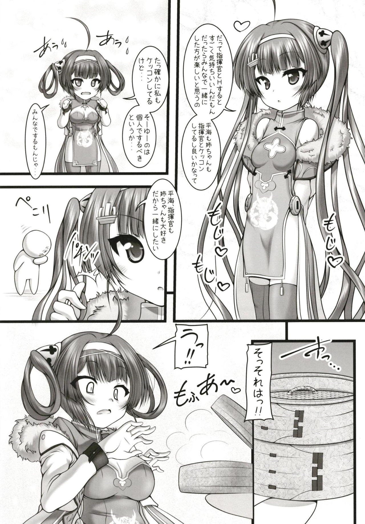 (C94) [Ai wa Kurayami (Marui Ryuu)] Umi yori mo Mushiro Taira (Azur Lane) page 12 full