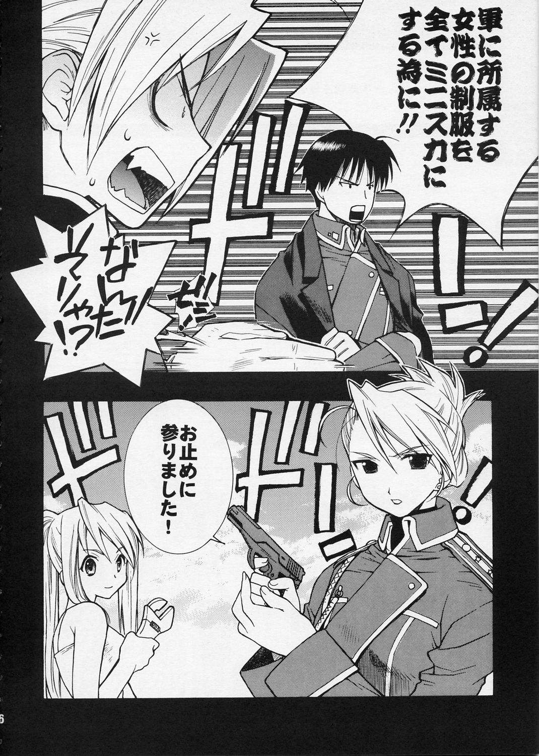 (C67) [TOTSUGEKI WOLF (Yuuki Mitsuru)] OVER and OVER (Full Metal Alchemist) page 7 full